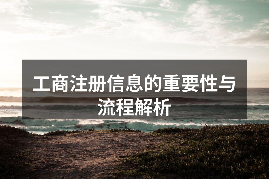 工商注册流程图解